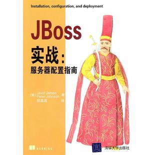 正版 杰米 JBoss实战 美 乔 服务器配置指南