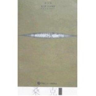 桑克 桑克诗选 正版