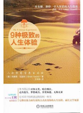 【正版】9种的人生体验 Brian Vasz