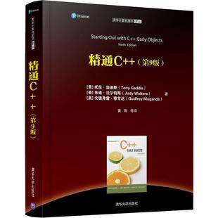 【正版书】 精通C++ (美)托尼·加迪斯(Tony Gaddis),(美)朱迪·沃尔特斯(Judy Walters),(美)戈德弗雷·穆甘达(Godfrey Muganda)