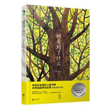 【正版书】 树看到了什么 [韩]李贤珠,王智慧 北京联合出版公司
