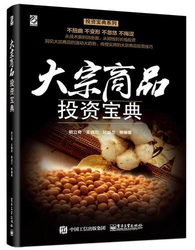 【正版现货】大宗商品宝典 欧立奇、王晓功、陆益
