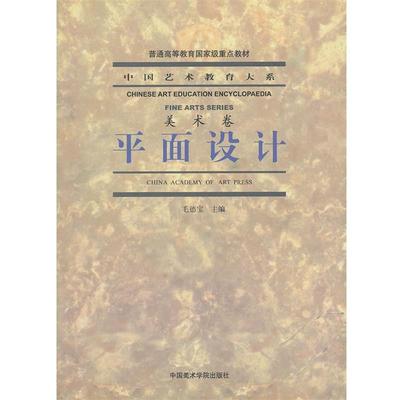 【正版】平面设计 宋忠元、毛德宝