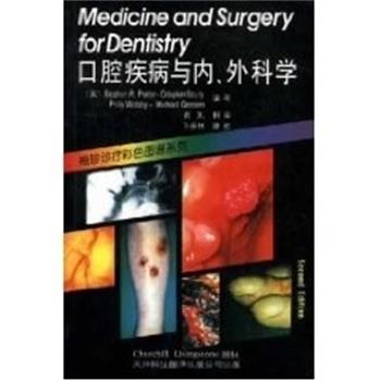 【正版书】 口腔疾病与内、外科学 袖珍诊疗彩色图谱系列 [英]STEPHEN R.PO 天津外语音像出版社