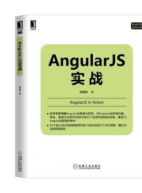 【正版】AngularJS实战 陶国荣