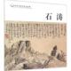 著 社 书 浙江摄影出版 编 范达明 潘嘉来 于雄略 石涛 正版