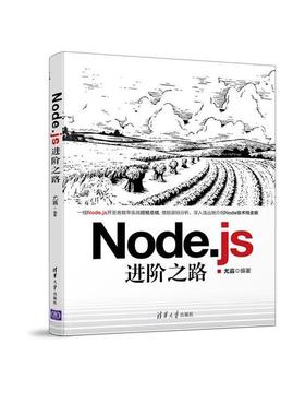 【正版】Nodejs进阶之路 尤嘉