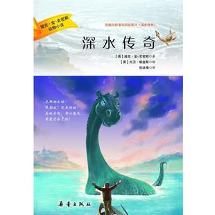迪克 金 史密斯动物小说 迪克·金 深水传奇 英 史密 正版