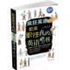 疯狂英语 职来职往.我 中山大学出版 正版 社 主编 书 祝莉丽 英语学习书