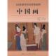 苏春生 社 书 上海人民美术出版 金正惠 孙乃树 白璎 张培础 中国画 正版
