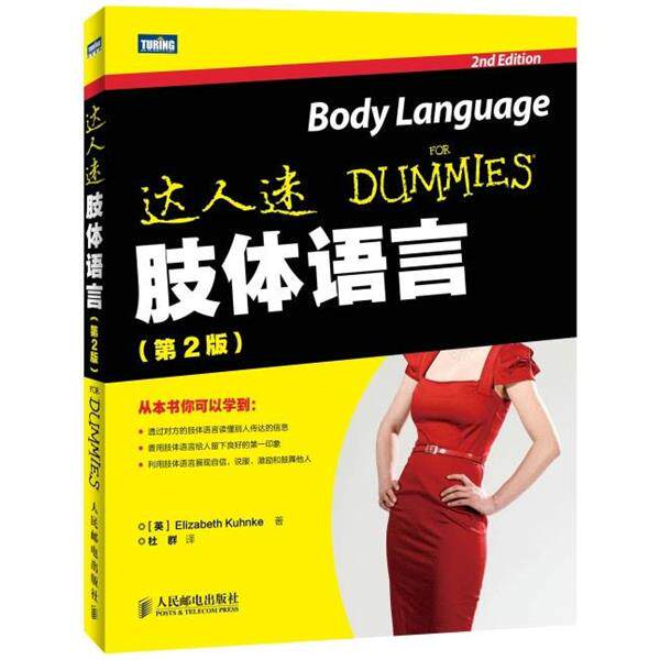 【正版书】 达人迷:肢体语言 (英) Elizabeth Kuhnke著 人民邮电出版社