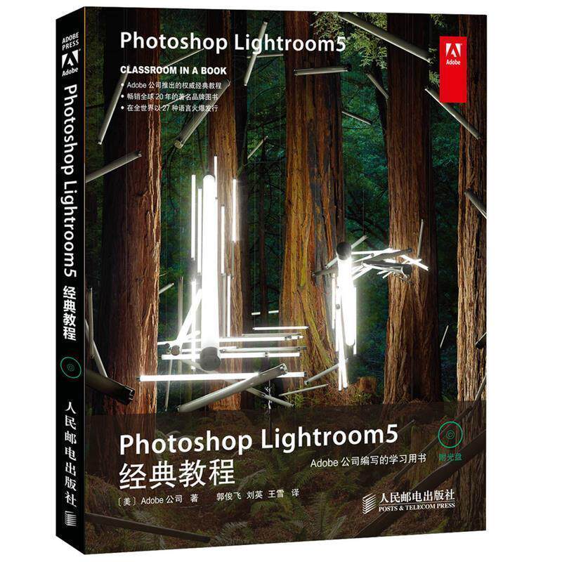 【正版书】 Photoshop Lightroom 5经典教程 [美]Adobe公司　著,郭俊飞　等译 人民邮电出版社