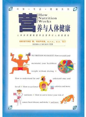 【正版】营养与人体健康 Kristine M