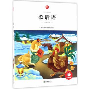 【正版书】 歇后语 弘智 著 朝华出版社