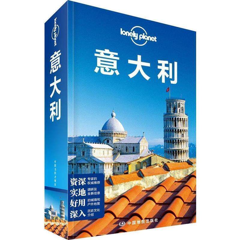 【正版书】 LonelyPlanet 意大利 澳大利亚Lonely Planet公司 编, 魏志敏,等 译 中国地图出版社