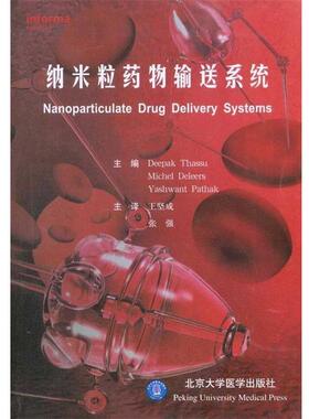 【正版书】 纳米粒药物输送系统 塔苏(Deepak Thassu) 北京大学医学出版社