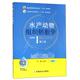 水产动物组织胚胎学 书 李霞 编 社 中国农业出版 正版