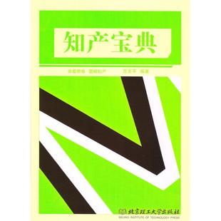 【正版】2017年司法考试 方志平知产宝典 方志平