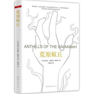 尼日利亞 正版 荒原蟻丘 欽努阿·