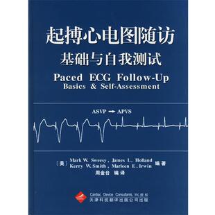 【正版书】 起搏心电图随访基础与自我测试 (美)斯威斯(Sweesy,M.W.) 等编著,周金台 编译 天津科技翻译出版公司