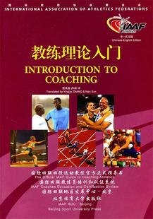 指导书 国际田联田径运动教练官方正式 教练理论入门 英 正版 彼得·J·L·