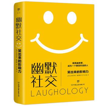 【正版书】 幽默 [英]史蒂芬妮·戴维斯 著,冯小萱 译 中国友谊出版公司