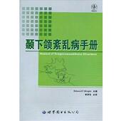 公司 颞下颌紊乱病手册 正版 Edward 书 莱特 世界图书出版 美国 F.Wright