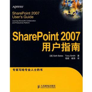 【正版书】 SharePoint 2007用户指南 (美)斯(Bates,S.),(美)斯密思(Smith,T.) 著 人民邮电出版社