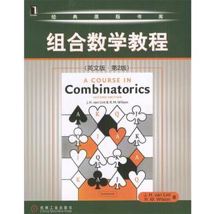 【正版书】组合数学教程 范林特