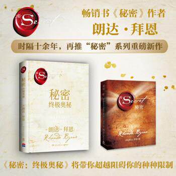 【正版书】 秘密:奥秘 朗达·拜恩(RhondaByrne) 湖南文艺出版社