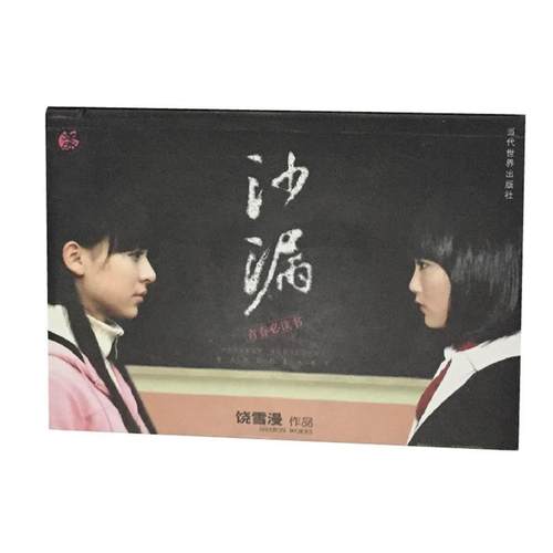 【正版】沙漏 饶雪漫