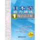 日本语能力测试1级语法详解 书 彭曦 等编著 社 华东理工大学出版 正版