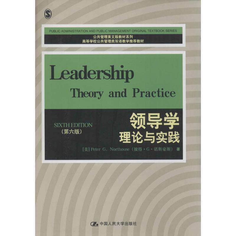【正版书】 领导学:理论与实践 彼得·G·诺斯豪斯 (Peter G.Northouse) 中国人民大学出版社