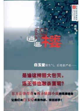 【正版】逍遥楼 谈歌