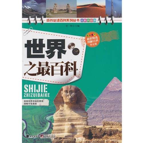 【正版】世界之百科 李津