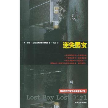 【正版】迷失男女 [美]斯陶伯 于是