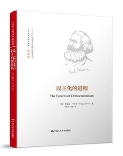 马克思主义研究译丛 捷尔吉·卢 典藏版 民主化 进程 正版 匈牙利