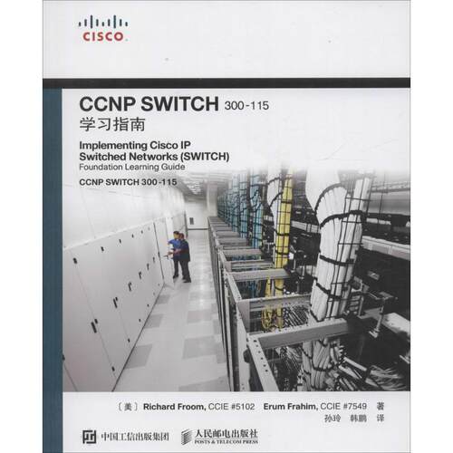 【正版书】 CCNP SWITCH 300-115学习指南 [美]理查德 弗鲁姆(Richard Froom),伊鲁姆 弗拉海(Erum F 人民邮电出版社