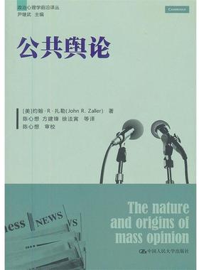 【正版】公共舆论 [美]约翰·R·扎勒