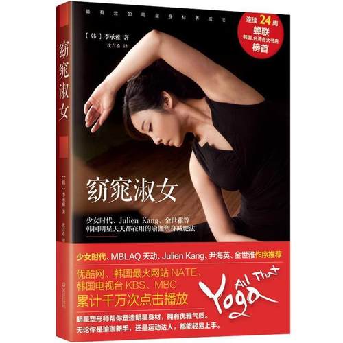 【正版】窈窕淑女 少女时代Julien Kang金世雅等韩明星天天都 [韩]李承雅 沈言希
