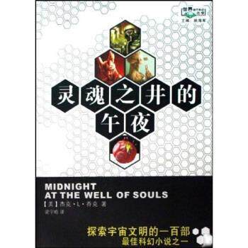 【正版书】 灵魂之井的午夜 [美] 杰克·L·乔克,姚海军,梁宇晗 著 四川科学技术出版社