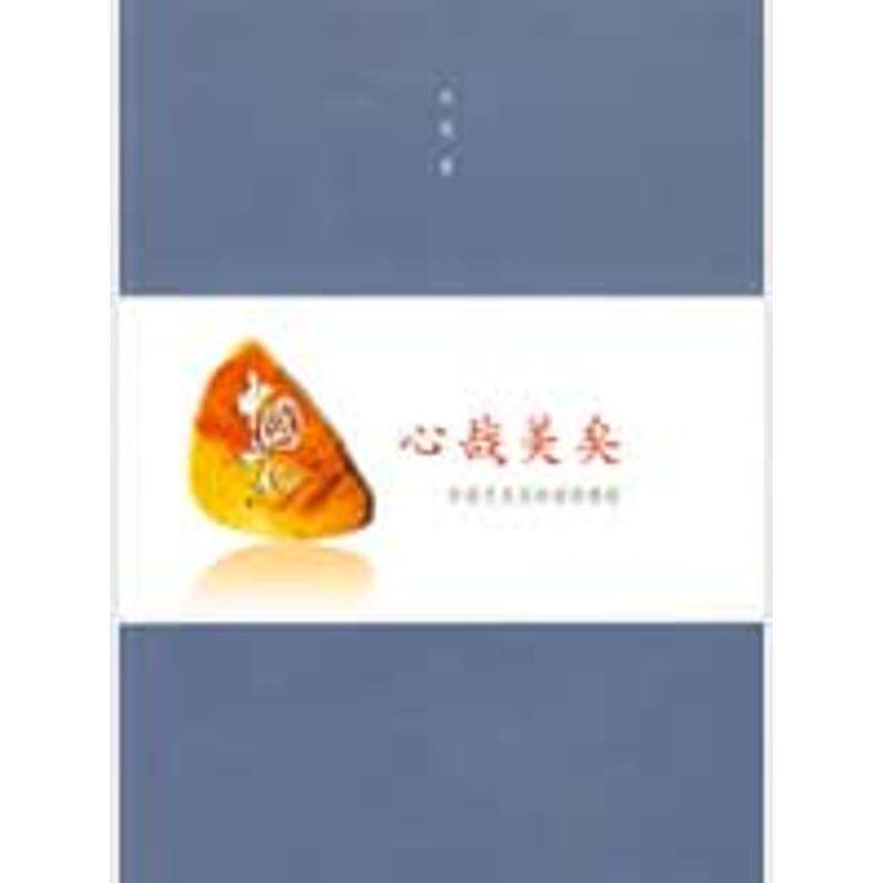 【正版书】 心哉美矣—中国艺术里的道悟禅韵 王斐 著 武汉大学出版社