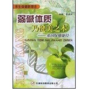 【正版书】 弱减体质 李建民 天津外语音像出版社