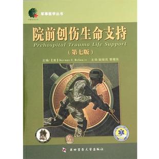 美 第七版 院前创伤生命支持 Norman 正版