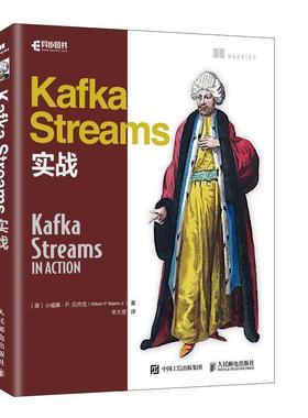【正版】Kafka Streams实战 [美]小威廉·P.贝