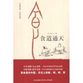 食道通天 书 李书崇 著 社 四川文艺出版 正版