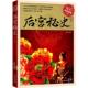典藏 书 后宫秘史 霍晨昕 集团有限责任公司 吉林出版 正版
