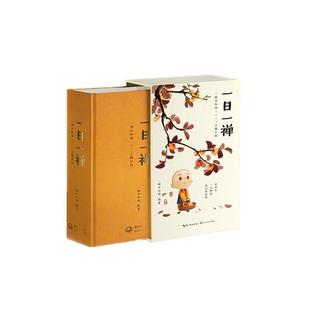 一禅小和尚 一日一禅小和尚2021日历 绘著 正版