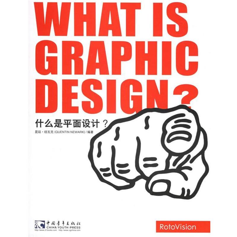 【正版】什么是平面设计？ 昆廷·纽瓦克