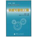 米洁 郝静如 机械可靠性工程 李启光 正版